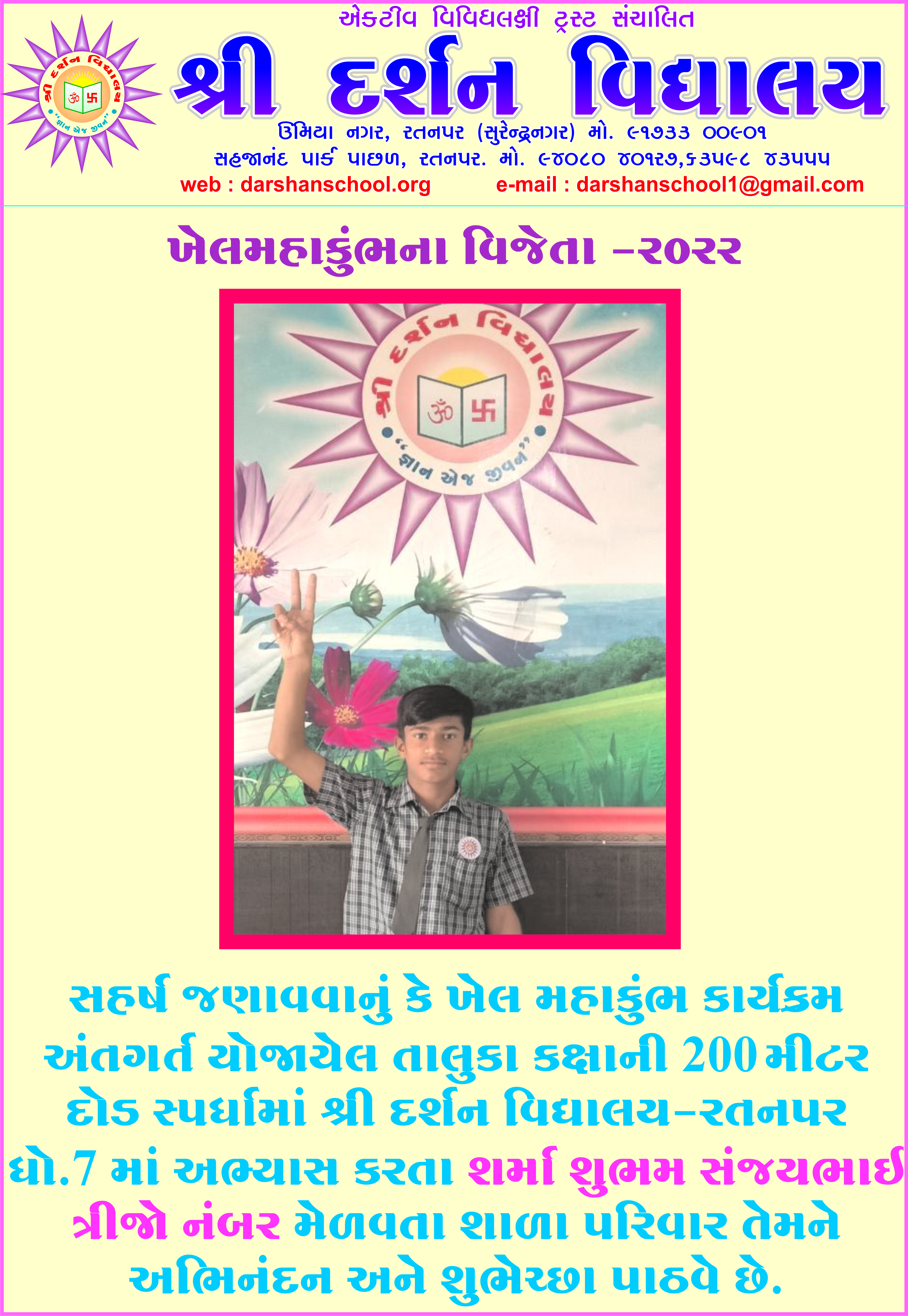 KHELMAHAKUMBH VIJETA-2022